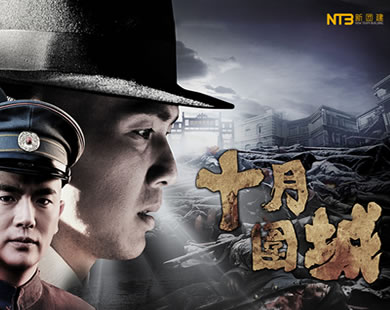 十月围城红色主题